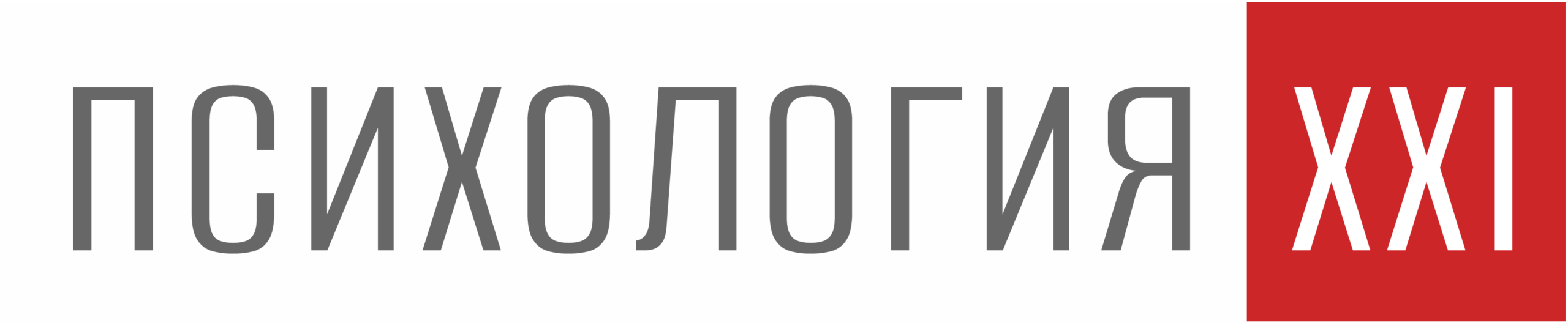 ПСИХОЛОГИЯ XXI Онлайн (Психология. 21век. Онлайн)